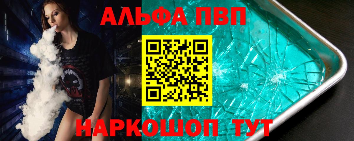А ПВП Crystall Карасук