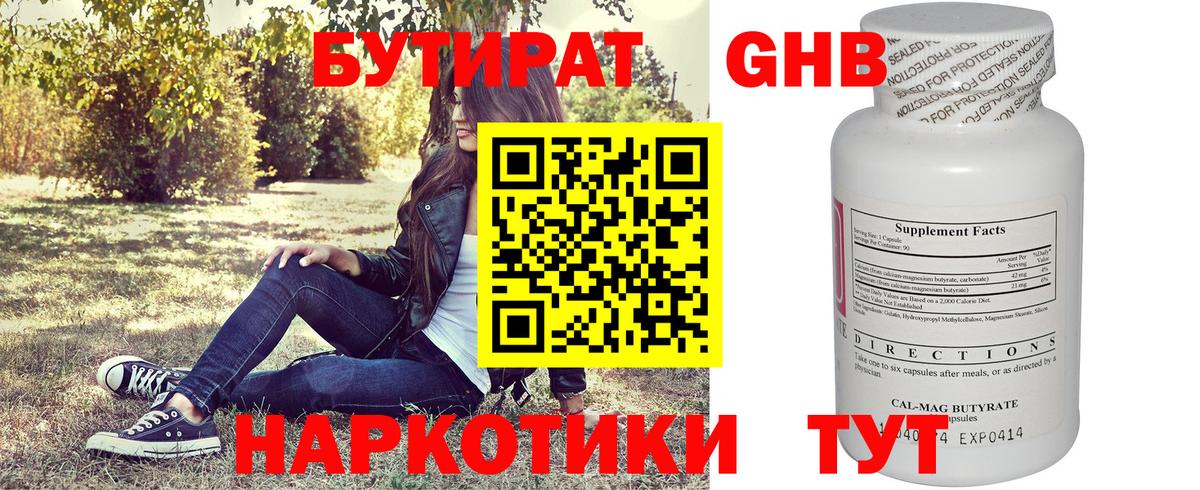 БУТИРАТ оксибутират  Карасук 