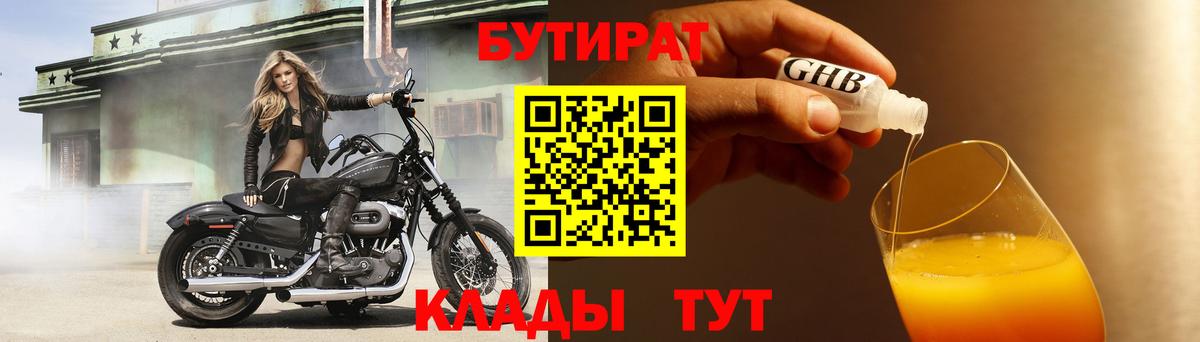 Бутират  Вход с VPN  Карасук  Бутират 1.4BDO 