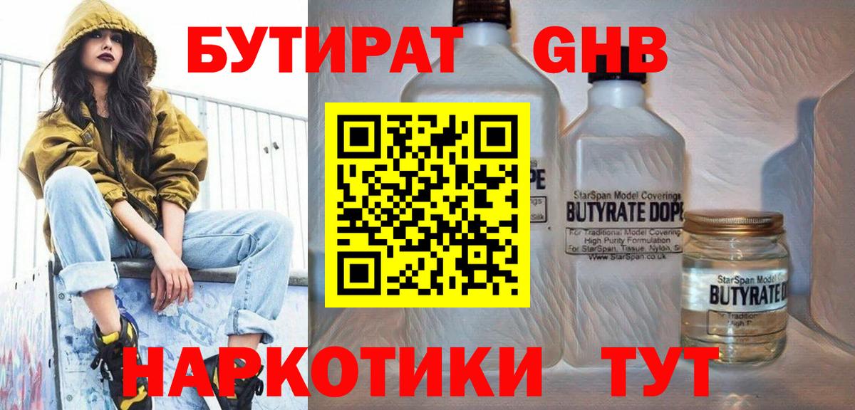 Бутират GHB Карасук