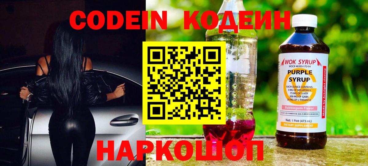 Карасук  Кодеиновый сироп Lean Purple Drank  Кодеиновый сироп Lean Purple Drank  Вход с VPN 