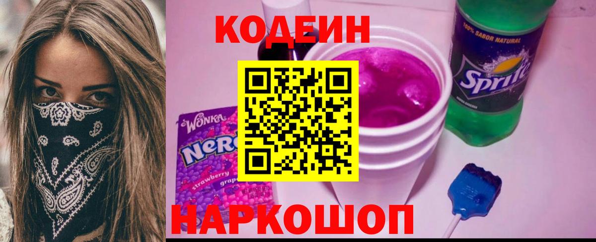 Кодеин напиток Lean (лин)  Карасук 