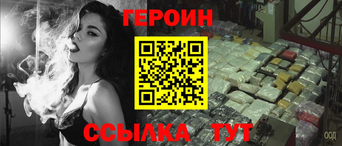 Героин хмурый Карасук